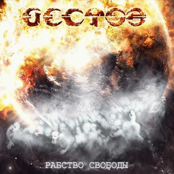 Vector (RUS) : Rabstvo Svobody (Рабство свободы)